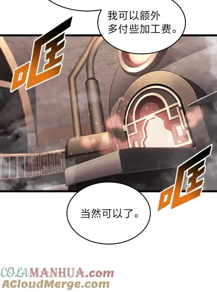 《SSS级狂战士回归》44.矮人的认可图89