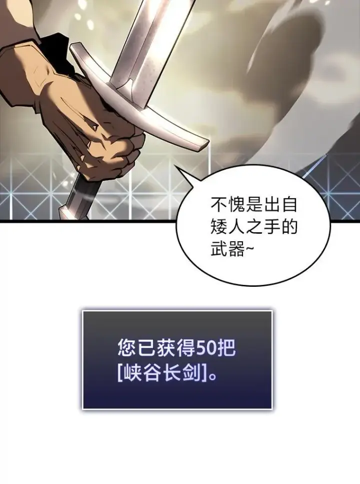 《SSS级狂战士回归》44.矮人的认可图92