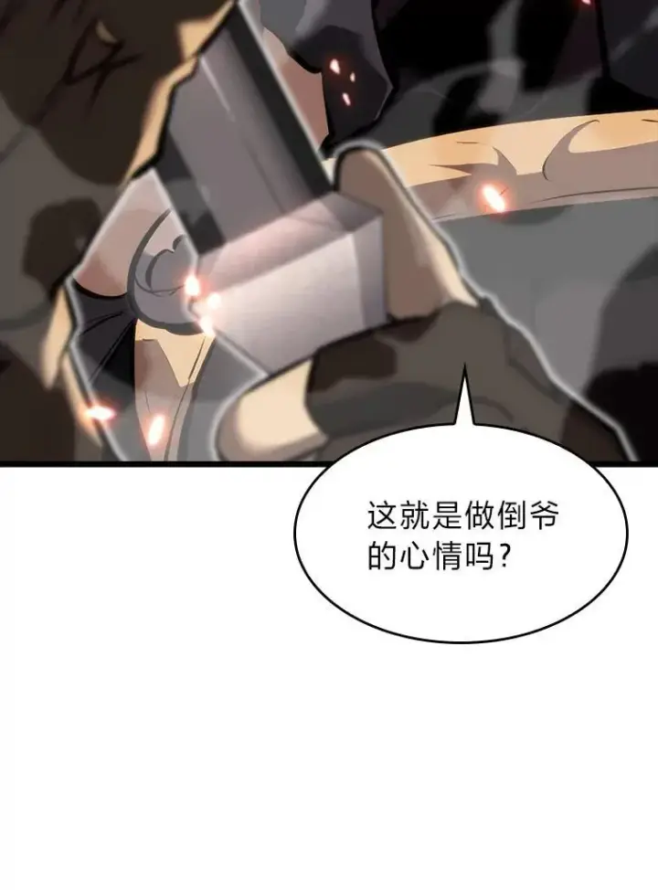 《SSS级狂战士回归》44.矮人的认可图96