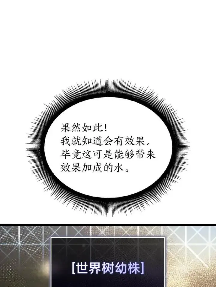 《SSS级狂战士回归》46.世界树之苗图124