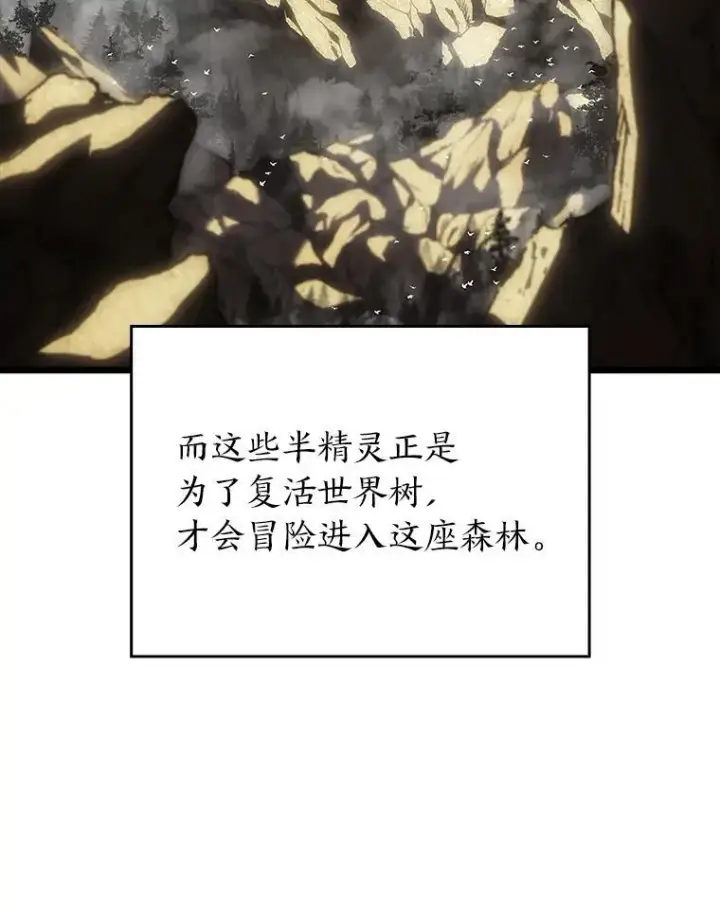 《SSS级狂战士回归》46.世界树之苗图87