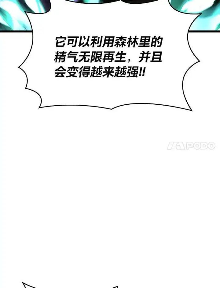 《SSS级狂战士回归》47.污染之森的守护者图151