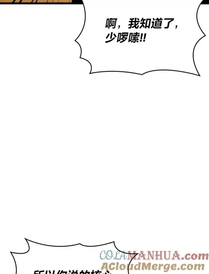 《SSS级狂战士回归》47.污染之森的守护者图153