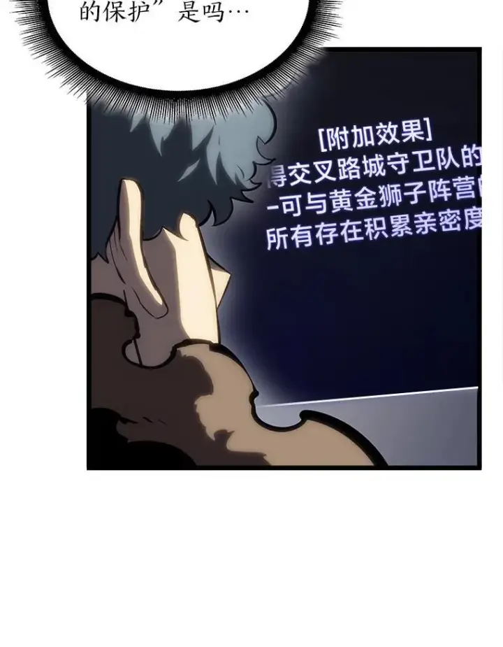《SSS级狂战士回归》49.守卫队图46