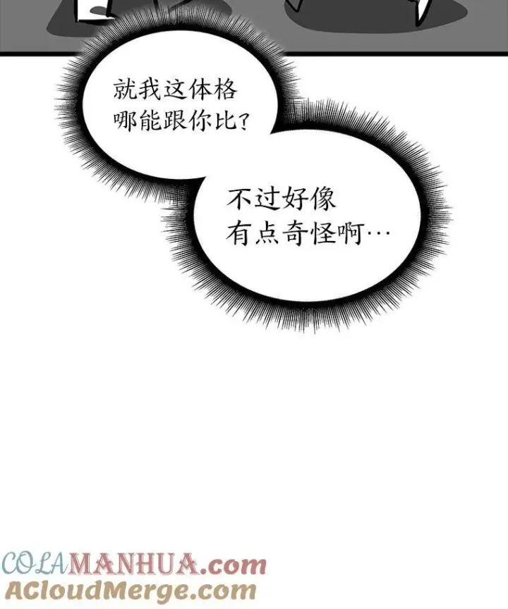 《SSS级狂战士回归》49.守卫队图69
