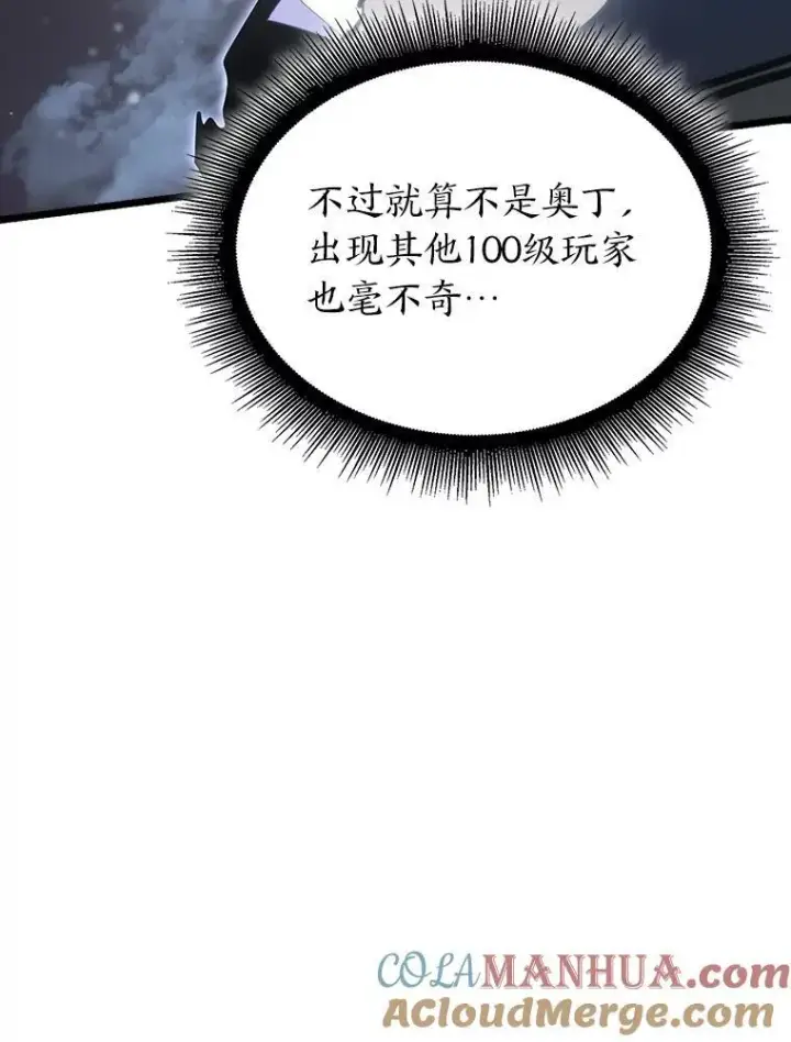 《SSS级狂战士回归》50.第一个100级图21