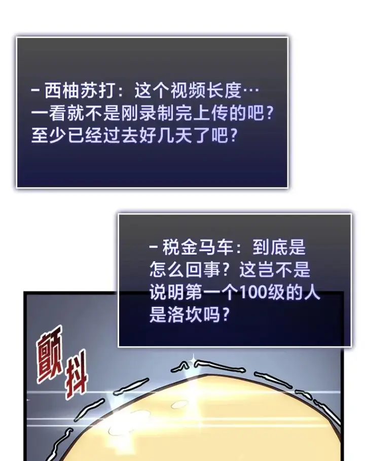 《SSS级狂战士回归》50.第一个100级图80
