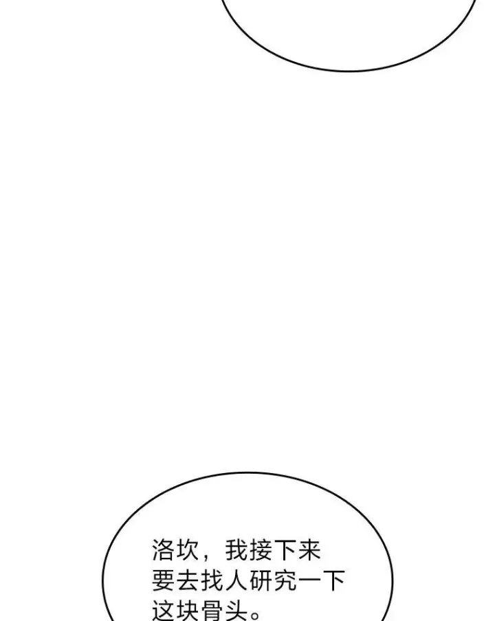 《SSS级狂战士回归》52.上夜班的牧羊人图15