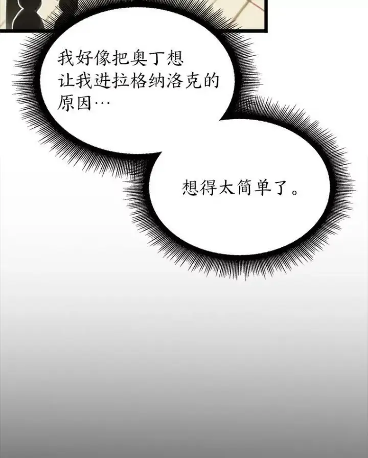 《SSS级狂战士回归》52.上夜班的牧羊人图23