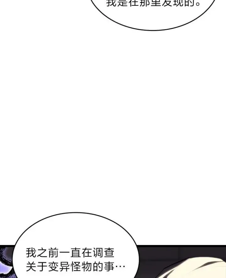 《SSS级狂战士回归》52.上夜班的牧羊人图6