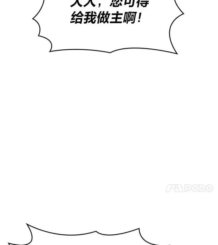 《SSS级狂战士回归》53.发现商机！图4