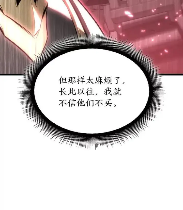 《SSS级狂战士回归》53.发现商机！图70