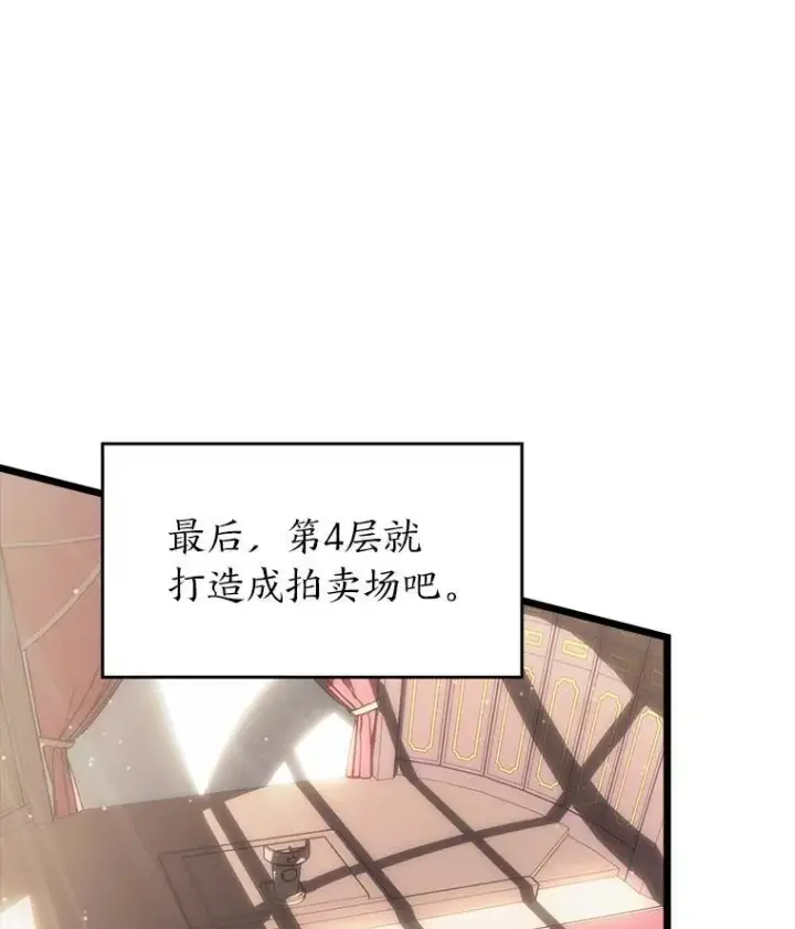 《SSS级狂战士回归》53.发现商机！图75