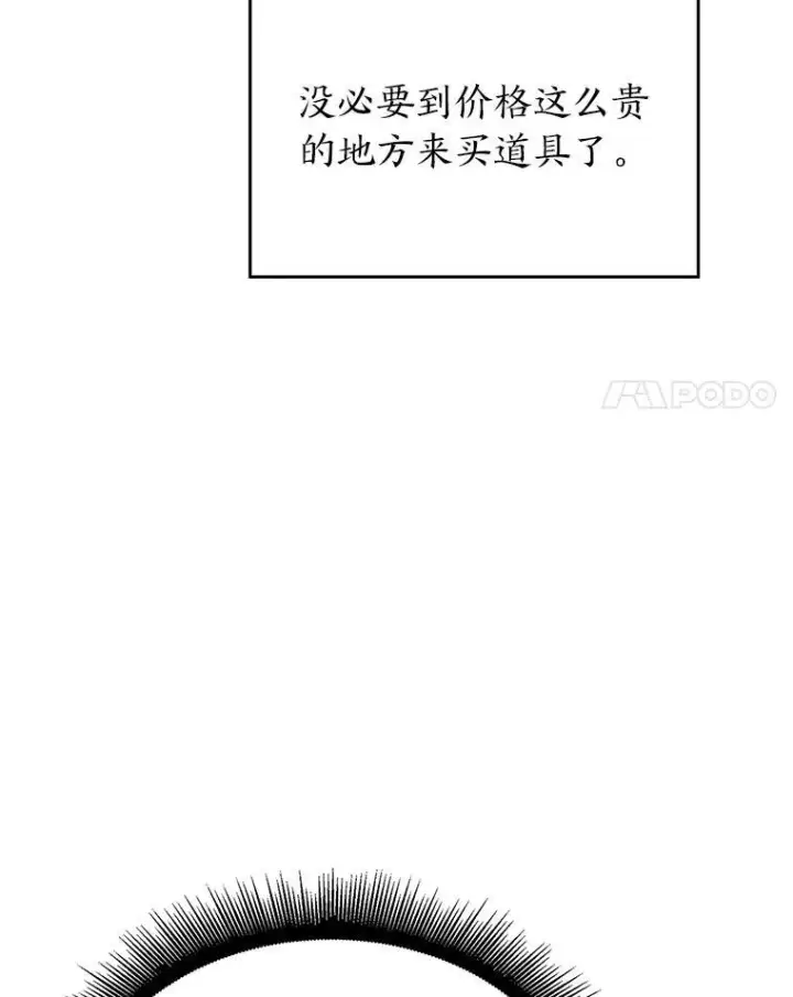 《SSS级狂战士回归》53.发现商机！图84