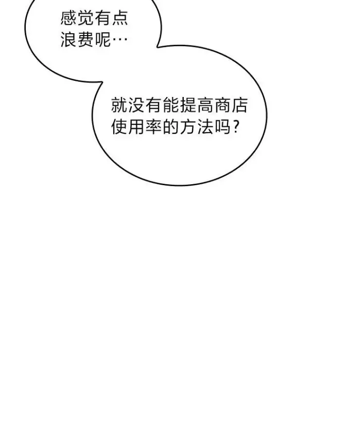 《SSS级狂战士回归》53.发现商机！图86
