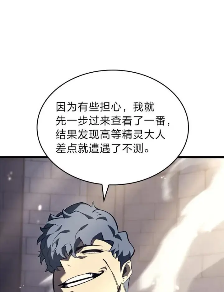 《SSS级狂战士回归》58.高等精灵的誓约图46