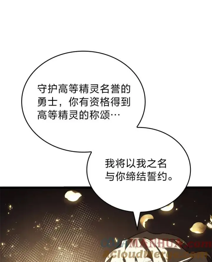 《SSS级狂战士回归》58.高等精灵的誓约图69