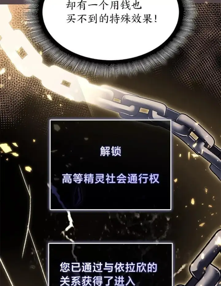 《SSS级狂战士回归》58.高等精灵的誓约图79