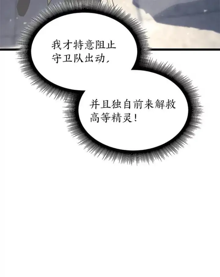 《SSS级狂战士回归》58.高等精灵的誓约图87