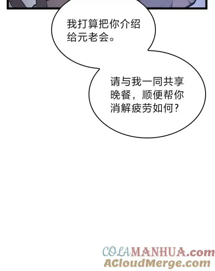 《SSS级狂战士回归》58.高等精灵的誓约图93