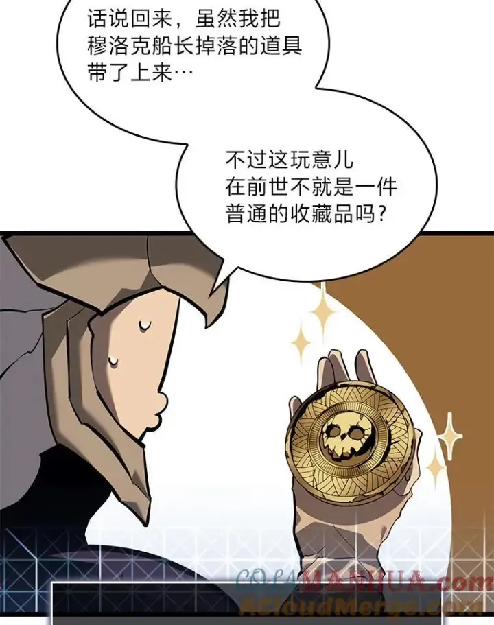 《SSS级狂战士回归》60.穆洛克一族图133