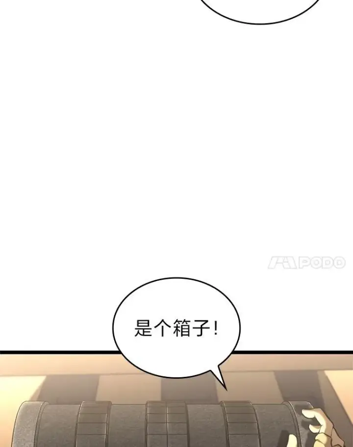 《SSS级狂战士回归》60.穆洛克一族图138