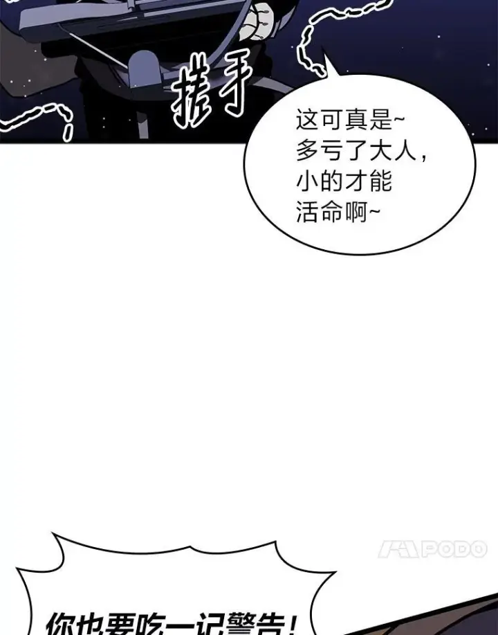 《SSS级狂战士回归》61.魔法师的地下城图110