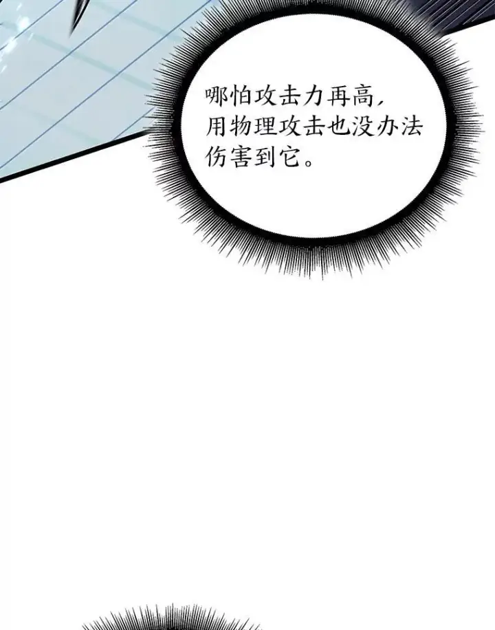 《SSS级狂战士回归》62.胆小鬼魔法师图38