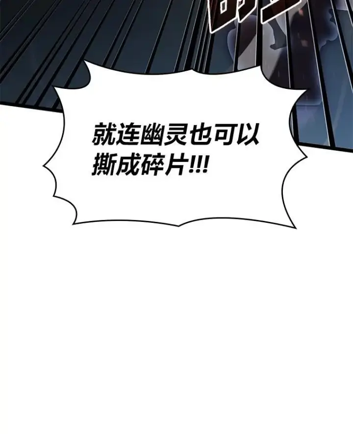 《SSS级狂战士回归》62.胆小鬼魔法师图44