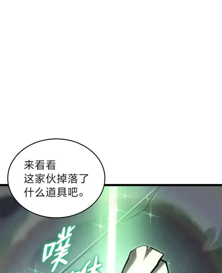 《SSS级狂战士回归》62.胆小鬼魔法师图52