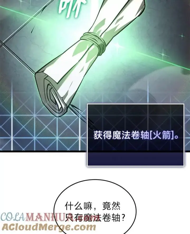 《SSS级狂战士回归》62.胆小鬼魔法师图53