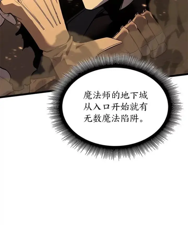 《SSS级狂战士回归》62.胆小鬼魔法师图6