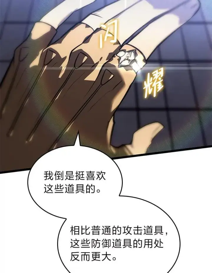 《SSS级狂战士回归》62.胆小鬼魔法师图90