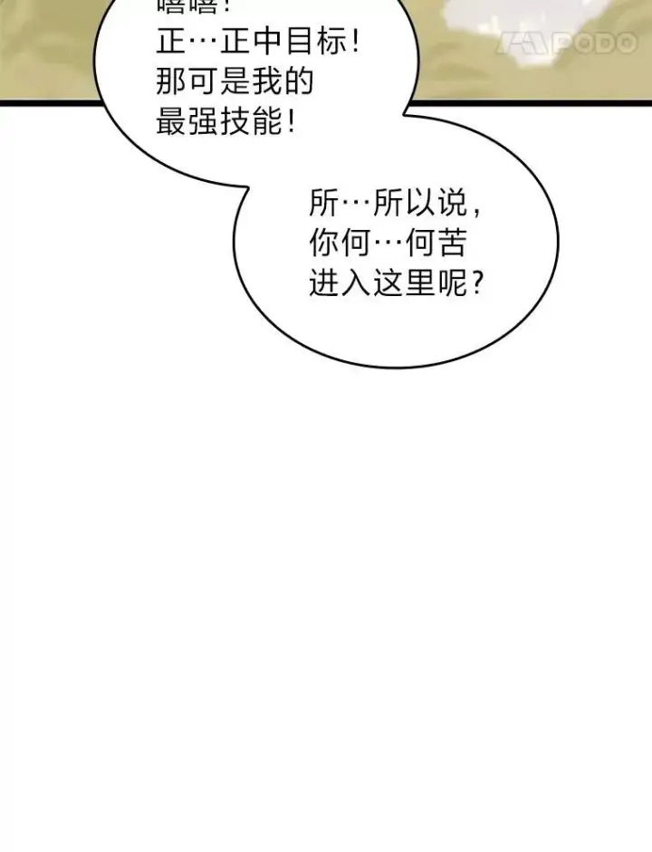 《SSS级狂战士回归》63.在躲避谁图79