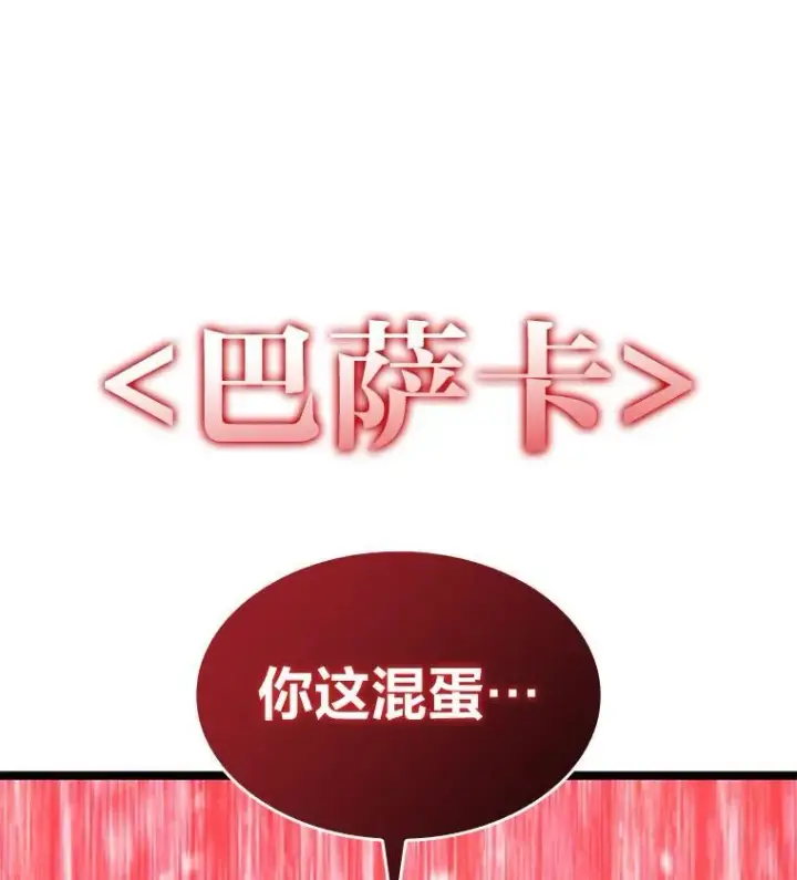 《SSS级狂战士回归》63.在躲避谁图84