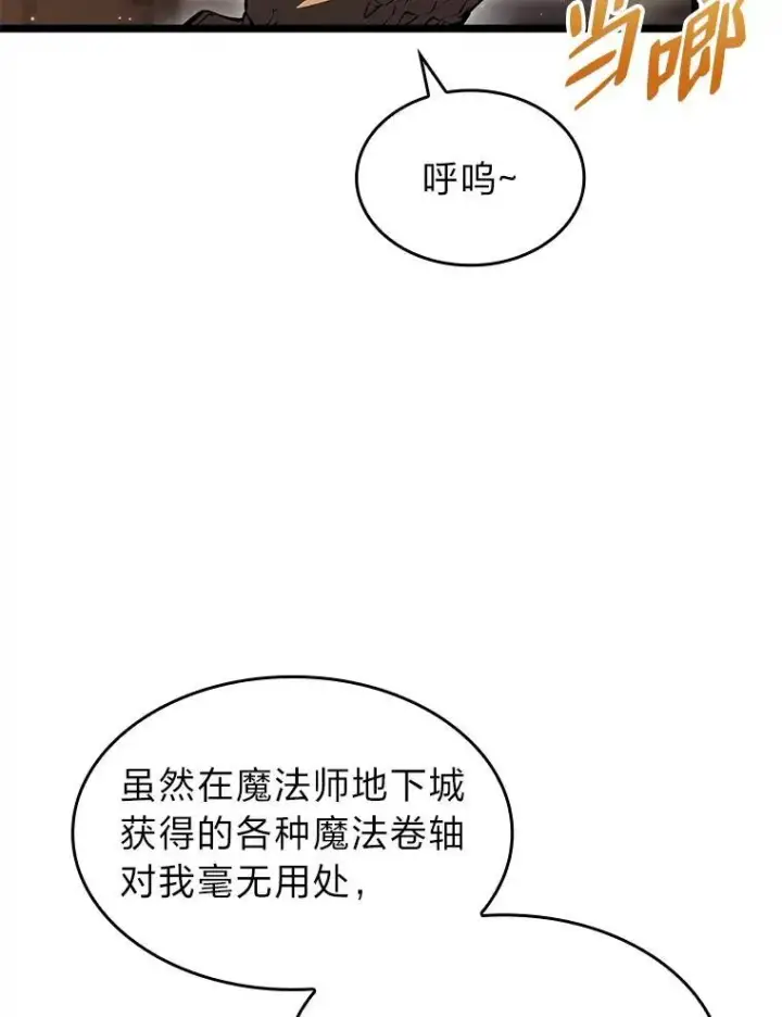 《SSS级狂战士回归》64.新组合技能图106