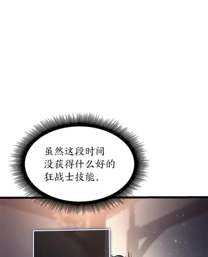 《SSS级狂战士回归》64.新组合技能图126