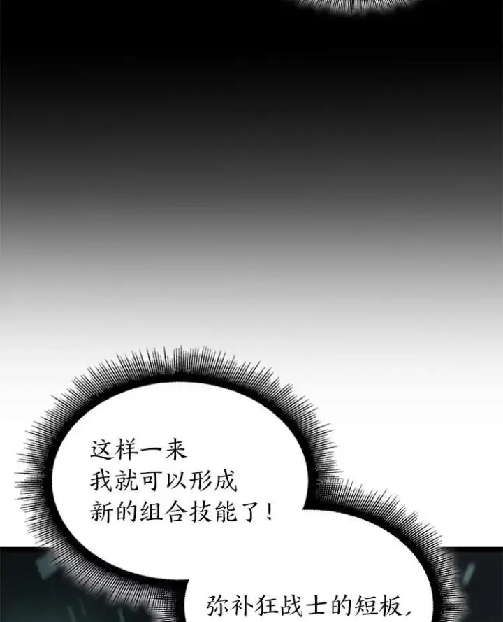 《SSS级狂战士回归》64.新组合技能图130