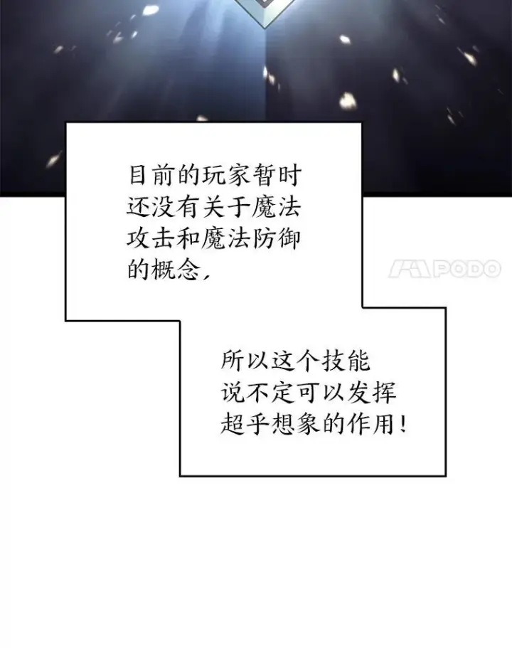 《SSS级狂战士回归》64.新组合技能图39