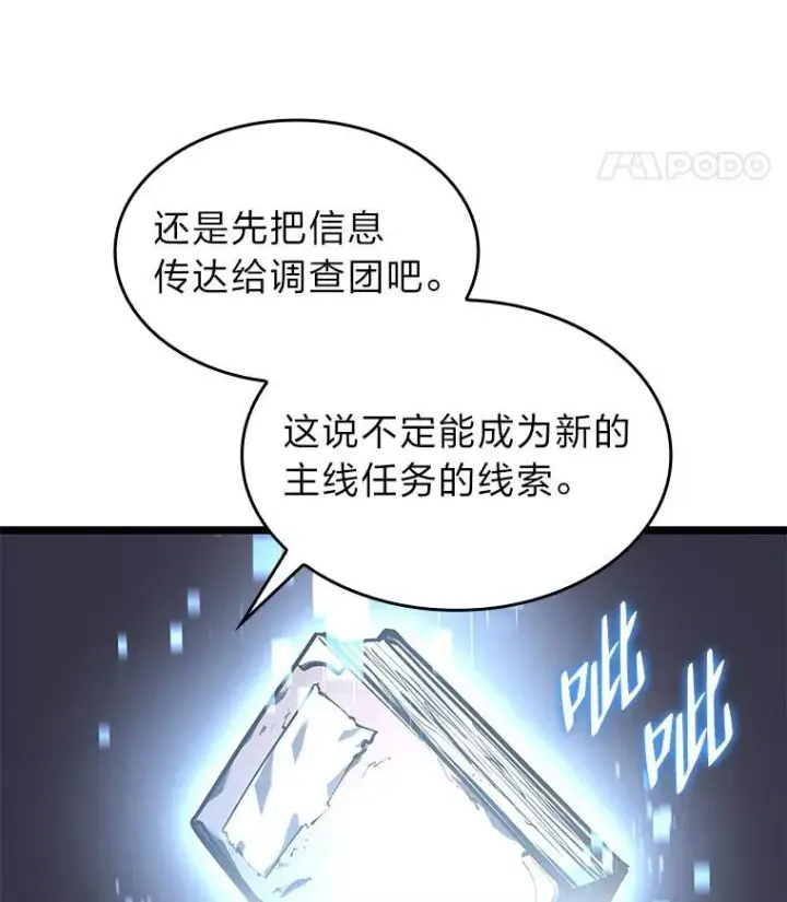 《SSS级狂战士回归》64.新组合技能图87