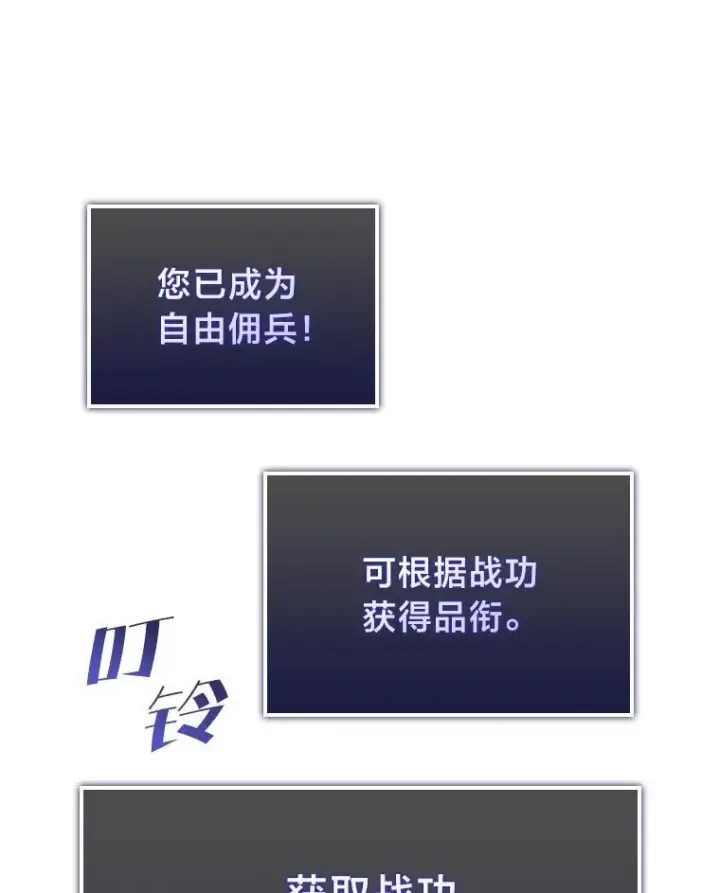 《SSS级狂战士回归》65.自由佣兵图58