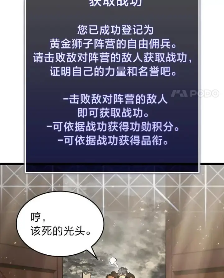 《SSS级狂战士回归》65.自由佣兵图59