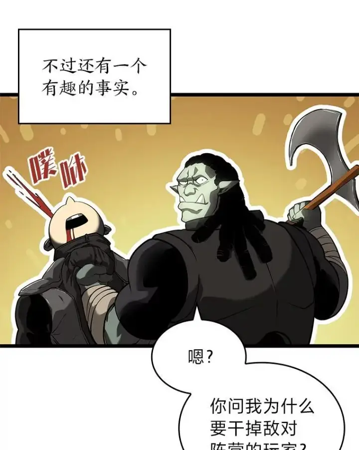 《SSS级狂战士回归》66.敌对阵营图52