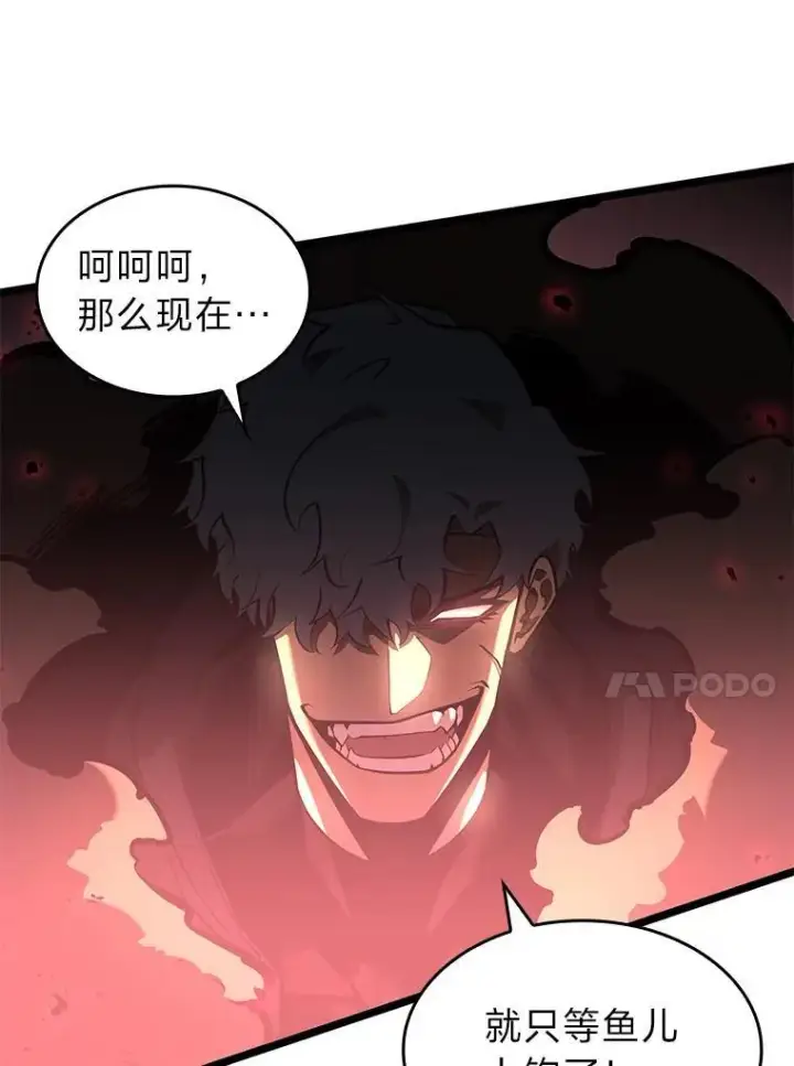 《SSS级狂战士回归》67.钓鱼图55