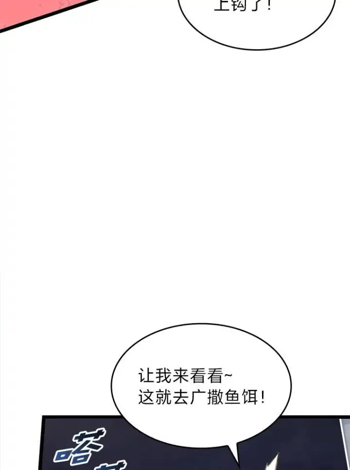 《SSS级狂战士回归》67.钓鱼图56