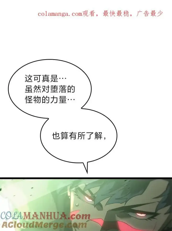 《SSS级狂战士回归》70.堕落的怪物图149