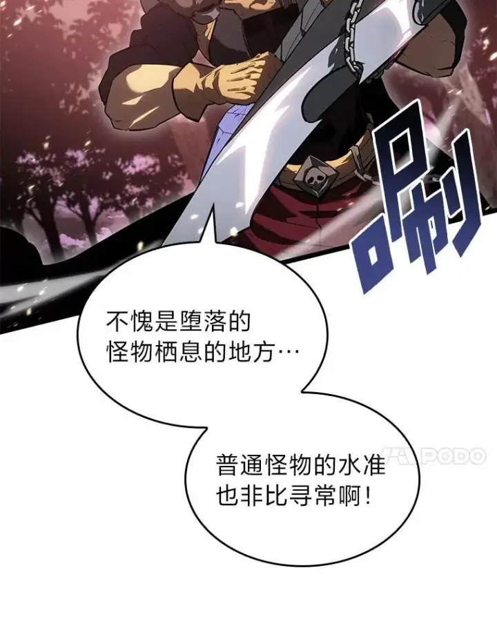 《SSS级狂战士回归》70.堕落的怪物图34