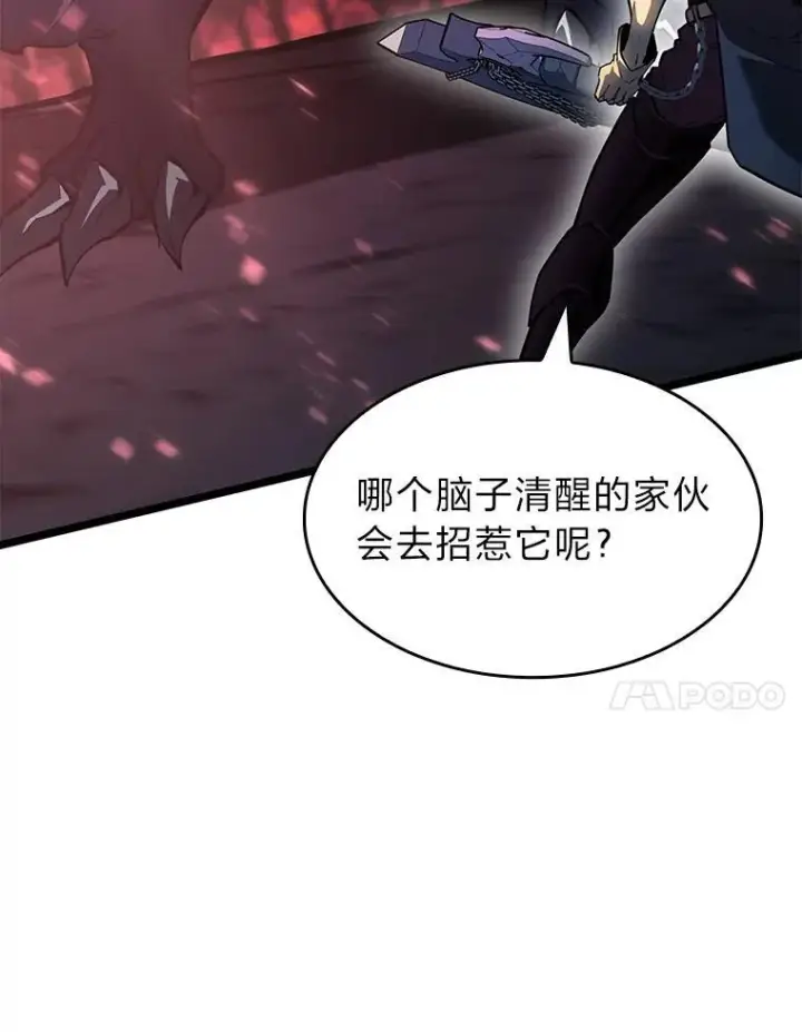 《SSS级狂战士回归》70.堕落的怪物图62