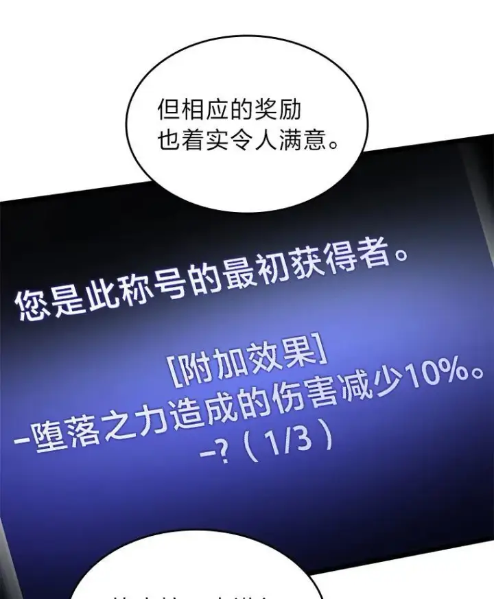 《SSS级狂战士回归》71.堕落之力图150