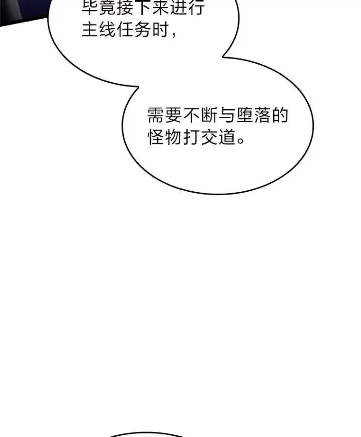 《SSS级狂战士回归》71.堕落之力图151